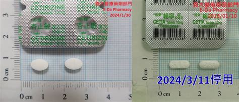 暢寧是第幾代|藥品使用指導單 暢寧 錠(Cetia® 10 mg)